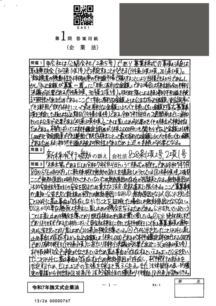 令和7年　公認会計士試験用参考条文集 令和7年 公認会計士試験用参考法令基準集(企業法) | 大蔵財務協会 |本