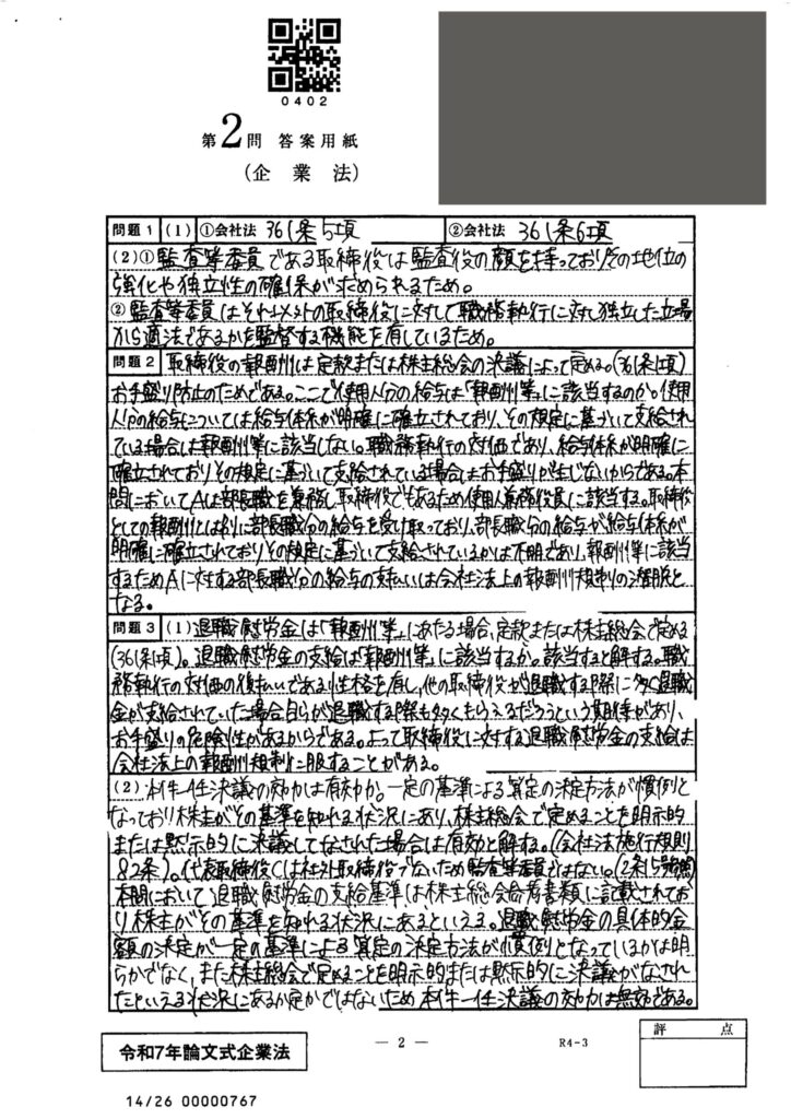 令和7年度公認会計士試験(論文式)3日目答案】 - 原田浩志公認会計士